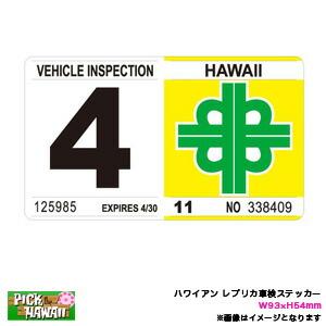 ハワイアン レプリカ車検ステッカー 4月 W93×H54mm 旧デザイン リアバンパー 車 ハワイ ...