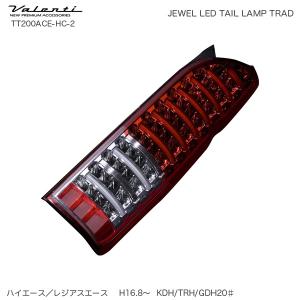 ジュエル LED テールランプ TRAD シーケンシャル ハイエース 200系 ハーフレッド/クローム ヴァレンティ/Valenti TT200ACE-HC-2｜hotroadtirechains