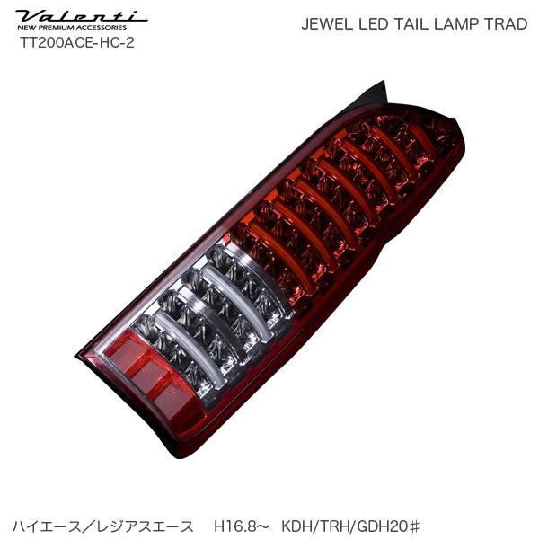 ジュエル LED テールランプ TRAD シーケンシャル ハイエース 200系 ハーフレッド/クロー...