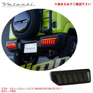 ヴァレンティ（VALENTI） ジュエルLEDテールランプULTRA TS64JMU-RG-1