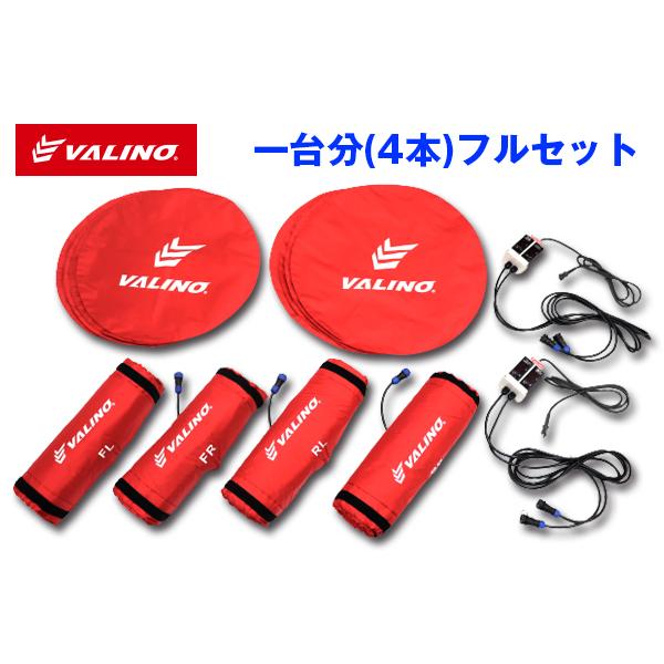 タイヤウォーマー 4本セット 295/35R18 ヴァリノ 防水 温度調節 VALINO VA-TW...