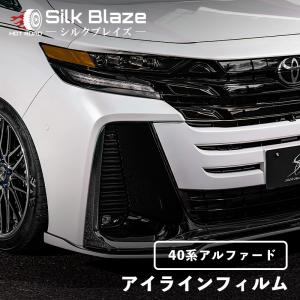 アルファード 40系 アイラインフィルム クリアオレンジ シルクブレイズ SilkBlaze EY183-O