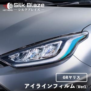 GRヤリス アイラインフィルム Ver1 クリアブルー シルクブレイズ SilkBlaze EY184-B