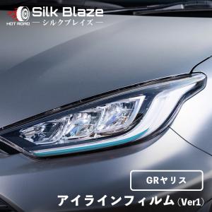GRヤリス アイラインフィルム Ver2 クリアブルー シルクブレイズ SilkBlaze EY185-B