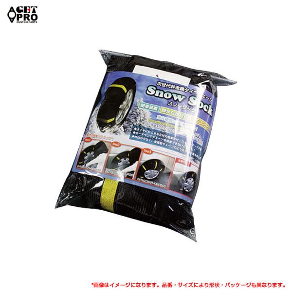 スノーソック 非金属 布製タイヤチェーン 275/35R20 8号 2輪分1セット チェーン規制道路...