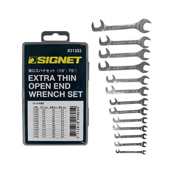 薄口スパナセット SIGNET(シグネット) 31303