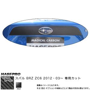 HASEPRO/ハセプロ：マジカルカーボン BRZ ZC6 リアガーニッシュ ブラック スバル/CRGAS-2｜hotroadtirechains