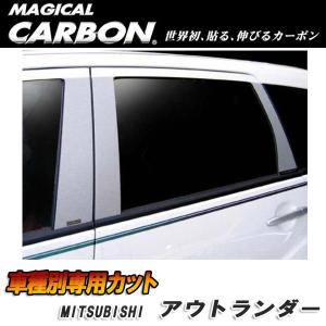 マジカルカーボンピラーセット ブラック ノーマルカット CW5W アウトランダー ミツビシ CPM-9/HASEPRO/ハセプロ：CPM-9｜hotroadtirechains