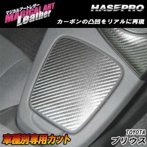 マジカルアートレザー ドリンクホルダーカバー ブラック プリウス ZVW30 H21/5〜/HASEPRO/ハセプロ：LC-DHCT1｜hotroadtirechains