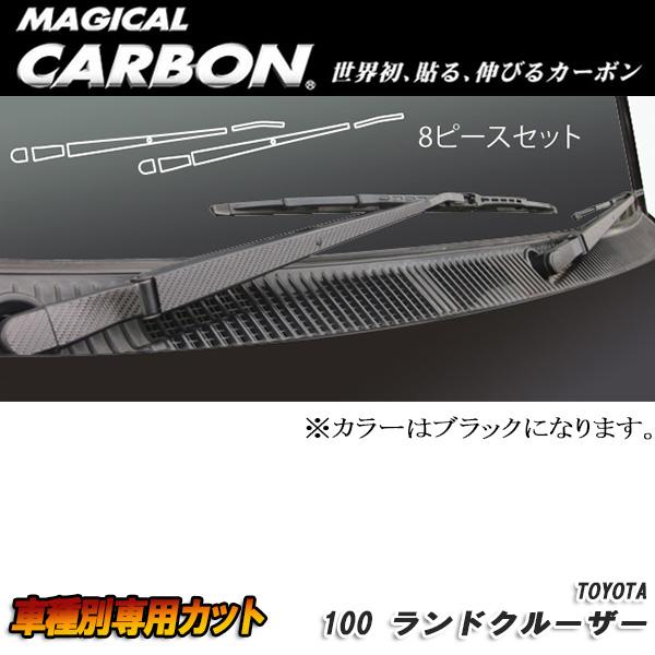 ハセプロ：マジカルカーボン フロントワイパー用ステッカーアーム用ステッカー ブラック H10/1〜H...