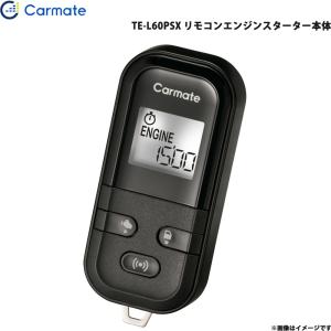 カーメイト（CARMATE） リモコン エンジンスターター ブラック TE