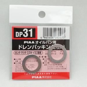 SAFETY オイルパン用ドレンパッキン 単品(2枚入)/PIAA DP31/｜hotroadtirechains