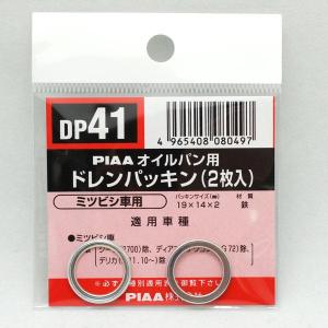 SAFETY オイルパン用ドレンパッキン 単品(2枚入)/PIAA DP41/｜hotroadtirechains