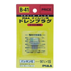 SAFETY オイルパン用 ドレンプラグ/PIAA B41/