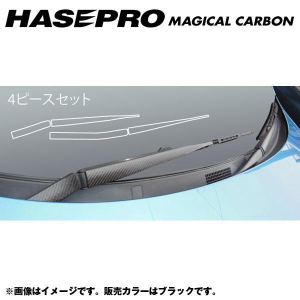 マジカルカーボン ワイパーアーム用ステッカー スカイラインクーペ V35 年式：H15/1〜/HAS...