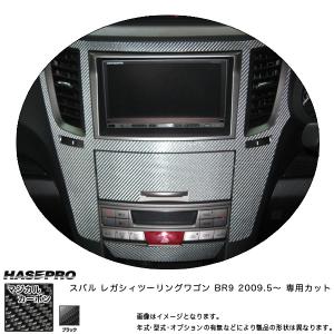 マジカルカーボン センターパネル レガシィツーリングワゴン BR9 年式：H21/5〜/HASEPRO/ハセプロ：CCPS-3｜hotroadtirechains