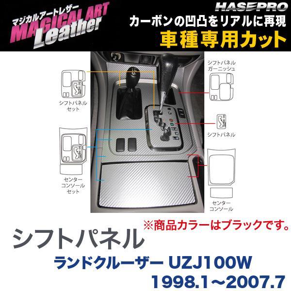 マジカルアートレザー シフトパネル ブラック ランドクルーザー UZJ100W (H10/1〜H19...