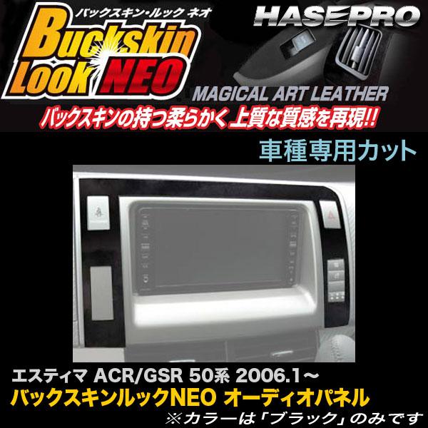 ハセプロ LCBS-APT2 エスティマ ACR/GSR50系 H18.1〜 バックスキンルックNE...