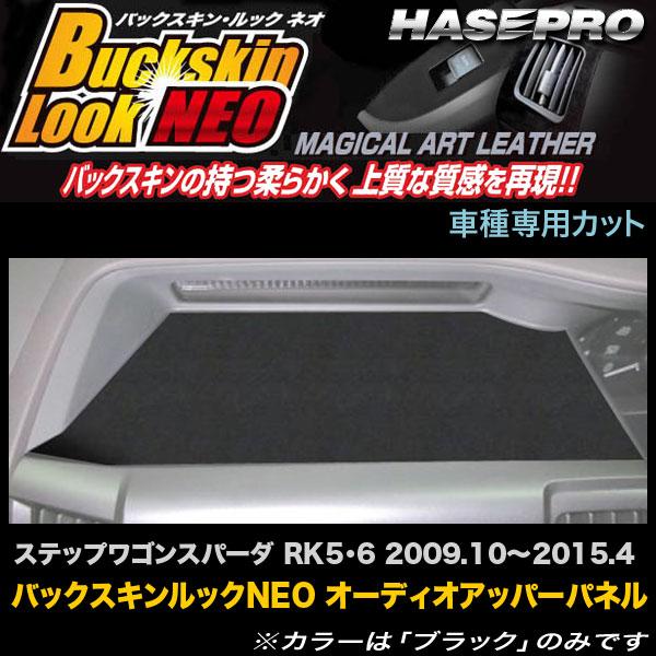 【P最大15倍 3/27限定】ハセプロ LCBS-APH2 ステップワゴンスパーダ RK5 RK6 ...