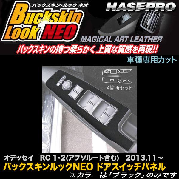 ハセプロ LCBS-DPH16 オデッセイ RC1 RC2(アブソルート含む) H25.11〜 バッ...