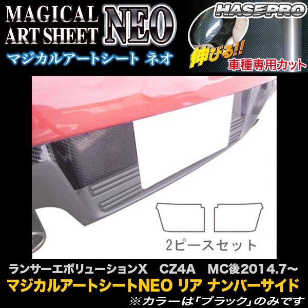 ハセプロ MSN-RBNSM1 ランサーエボリューションX CZ4A H19.10〜H27.9 マジ...