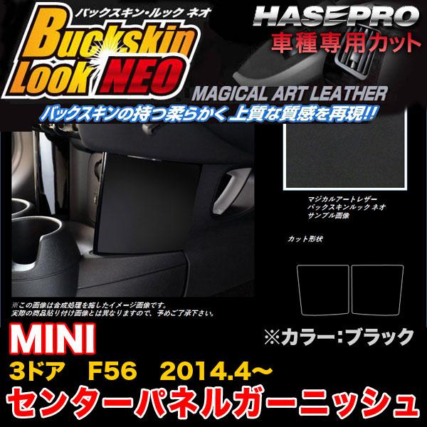 ハセプロ LCBS-CPGMI1 MINI 3ドア F56 H26.4〜 バックスキンルックNEO ...