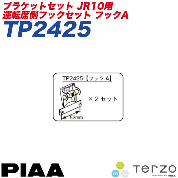 ベースキャリア JR10用 フックセットA 運転席側52mm/助手席側44mm用 テルッツォ/Ter...