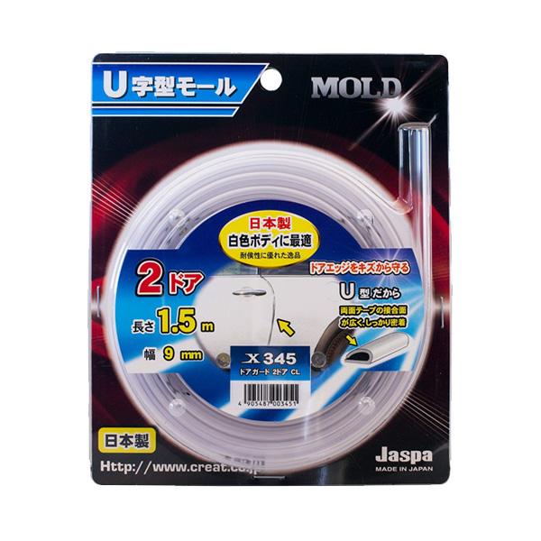 ドアモール ドアガード U字型 2ドア クリア 1.5m巻 幅9mm 日本製 車 Jaspa/クリエ...