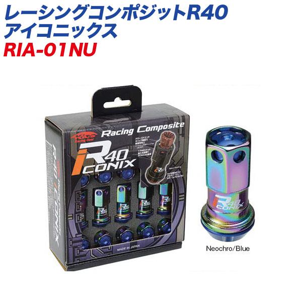 レーシングナット レーシングコンポジットR40 アイコニックス M12×P1.5 アルミ製キャップ ...