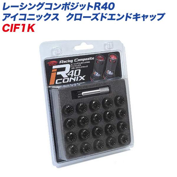 エンドキャップ レーシングコンポジットR40 アイコニックス M12×P1.5 クローズドエンドキャ...