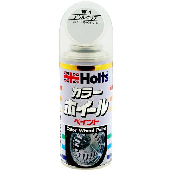 ホイールペイント メタルクリア W-1 180ml スプレー缶 ホルツ/Holts MH015