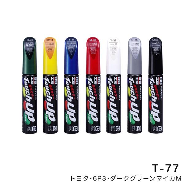 タッチアップペン【トヨタ 6P3 ダークグリーンマイカM】 12ml 筆塗りペイント ソフト99 T...