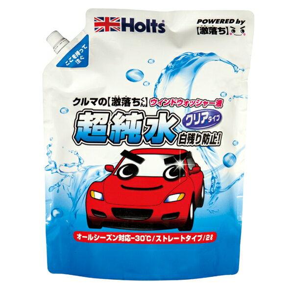 クルマの激落ちくん 超純水ウオッシャー クリアタイプ 白残り防止 オールシーズン対応-30℃ ストレ...