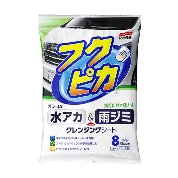 【最大P16倍 11/25】ソフト99 水アカ・雨ジミ フクピカ8枚 2.0 クレンジングシート 4...