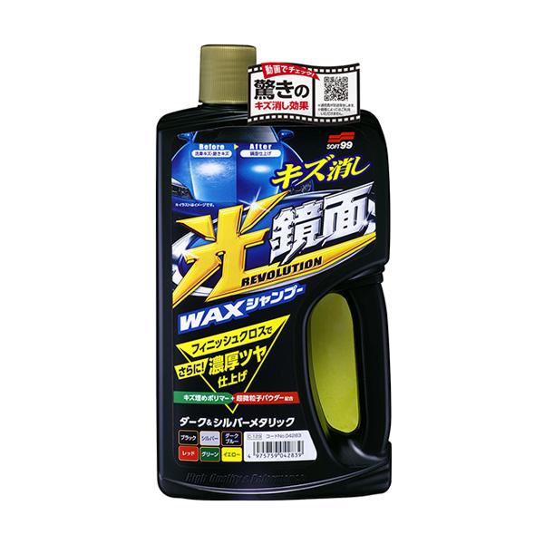 光鏡面WAXシャンプー ダーク&amp;シルバーメタリック用 カーシャンプー キズ消し 700ml C129...