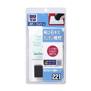 99工房 飛び石キズ補修キット ボディ・バンパー用 ボンネットやバンパーの欠けキズに シールの薄さ0.05mmまで研磨 ソフト99 09221｜hotroadtirechains