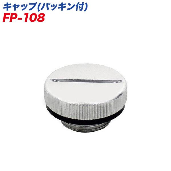 【最大P15倍 4/17-19限定】ガソリン缶用補修部品 キャップ パッキン付き FK-05/FK-...