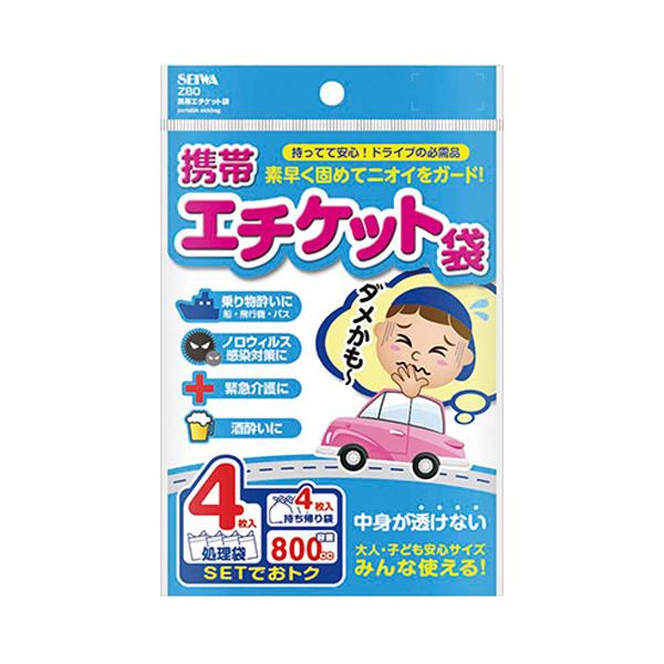 【P最大10倍 4/5限定】セイワ 携帯エチケット袋 中身が透けない 密封ファスナー付 容量800ｃ...