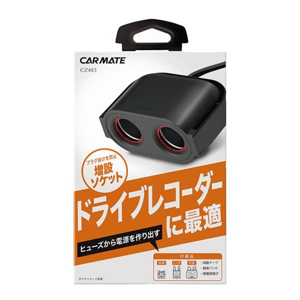 ヒューズ電源 増設ソケット ドライブレコーダー用 2連 平型・ミニ平型・低背ヒューズ対応 プラグ抜け...