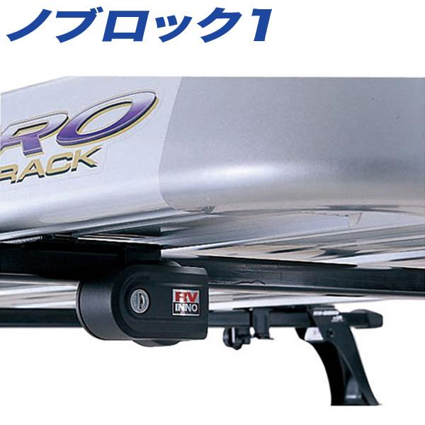 ノブロック1 IN420/556/557/568/569/589用 キーロックカバー ルーフキャリア...