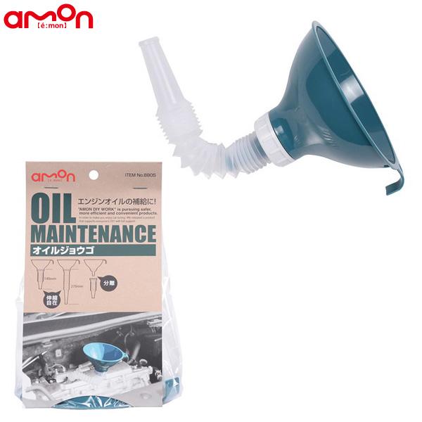 【P最大17倍 3/20-21限定】オイルジョウゴ エンジンオイルの補給に 伸縮ノズル付き エーモン...