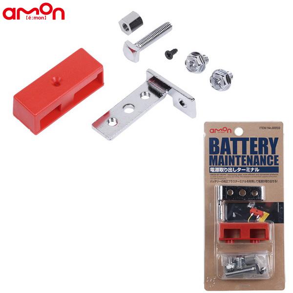 【P最大17倍 3/21-22限定】エーモン/Amon 電源取り出しターミナル 使用可能電流MAX6...