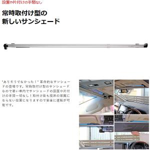 サンシェード 車 ロール式 シンシェード SS...の詳細画像3