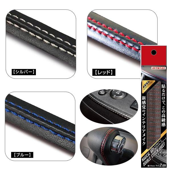 【最大P18倍 11/28-30】幅10mm×全長2m 本物のステッチシール 3カラー【シルバー・レ...