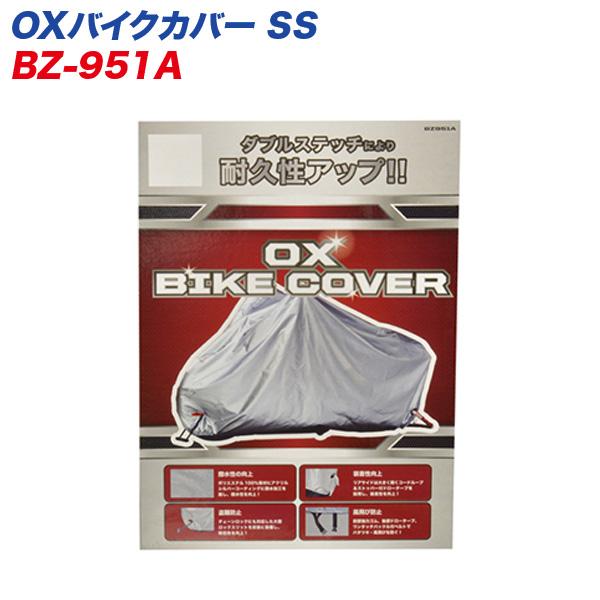 OXバイクカバー SS 300デニール 大型ロックスリット装備 風飛び/バタツキ防止 リード工業 L...
