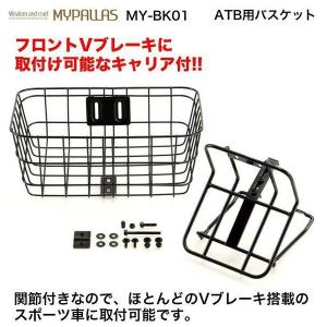 ATBバスケット 自転車 Vブレーキのクロスバ...の詳細画像2