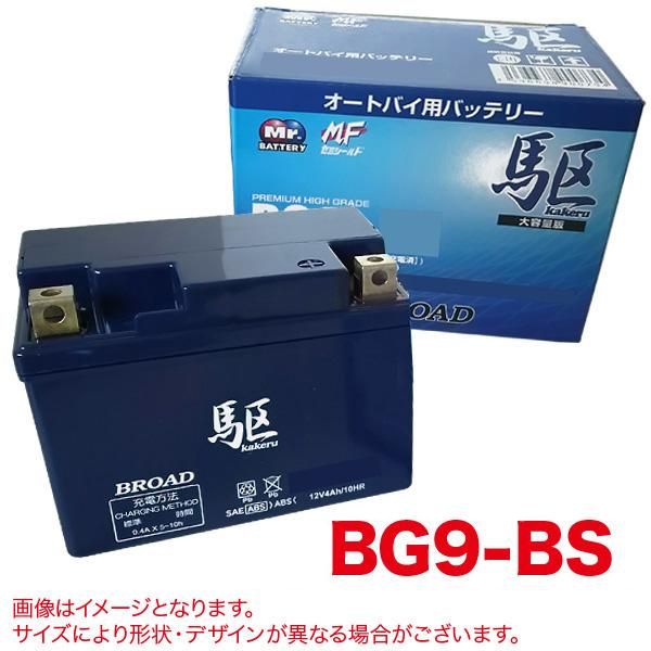 駆 バイクバッテリー 充電済み オートバイ 二輪 セミシールドバッテリー ゲルバッテリー 補償6ヶ月...