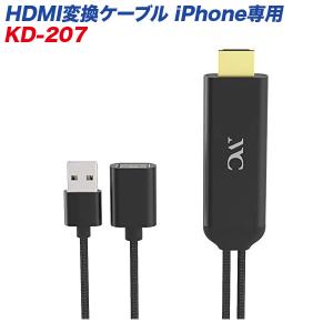 カシムラ HDMI変換ケーブル iPhone専用 高画質対応 フルHD 1080p KD-207｜hotroadtirechains