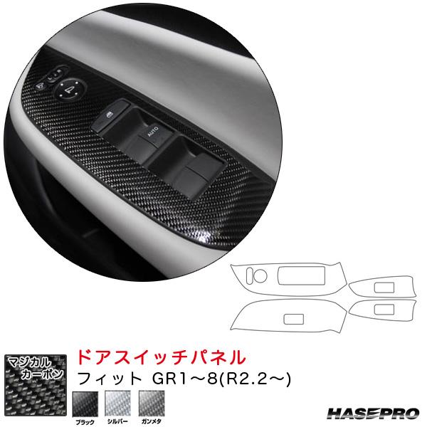 フィット GR1〜8(R2.2〜) カーボンシート【ブラック/シルバー/ガンメタ】全3色 マジカルカ...