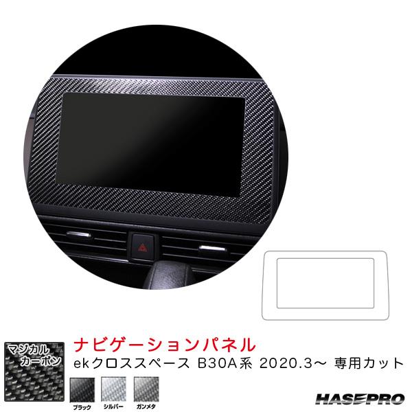 ekクロススペース B30A系（R2.3〜） カーボンシート【ブラック/シルバー/ガンメタ】3色 マ...